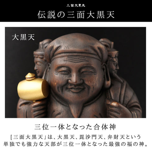 豊臣秀吉の三面大黒天 原寸大複製像.|s2